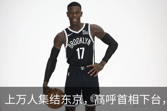 上万人集结东京，高呼首相下台，支持率崩盘，高市的麻烦在后面！