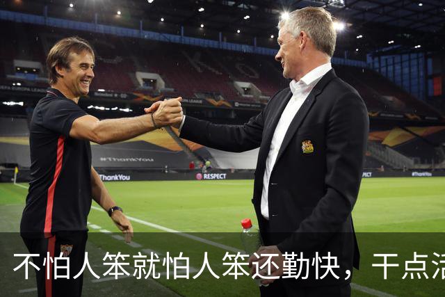 不怕人笨就怕人笨还勤快，干点活闯更大的祸