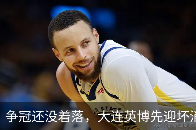 争冠还没着落，大连英博先迎坏消息，核心王牌或离队，李国旭有预案