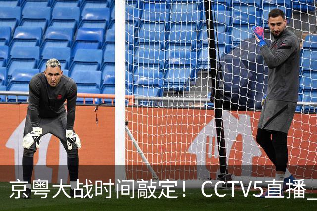 京粤大战时间敲定！CCTV5直播 广东队想要避免两连败 应做出3大调整