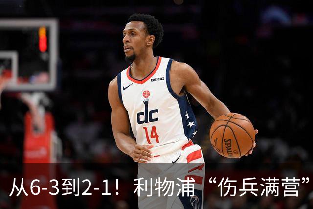 从6-3到2-1！利物浦“伤兵满营”，角球是取胜关键，两队都很看重