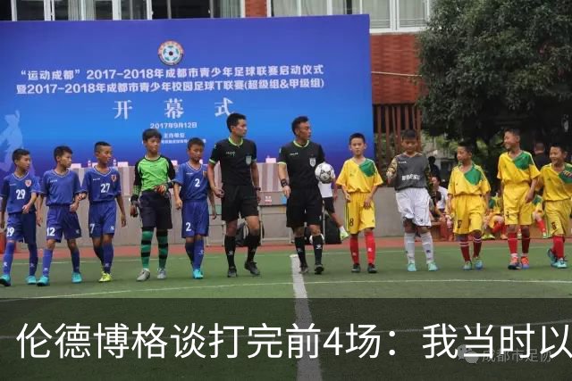 伦德博格谈打完前4场：我当时以为我会吓得尿床 库里追梦给我信心
