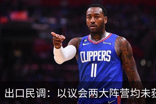 出口民调：以议会两大阵营均未获过半数席位