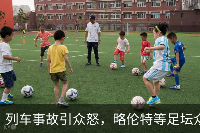 列车事故引众怒，略伦特等足坛众星炮轰西班牙交通部长
