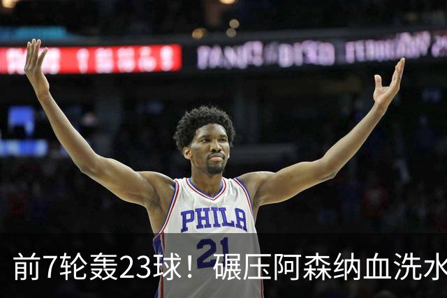 前7轮轰23球！碾压阿森纳血洗水晶宫，33岁少帅率领海鸥军团6连胜