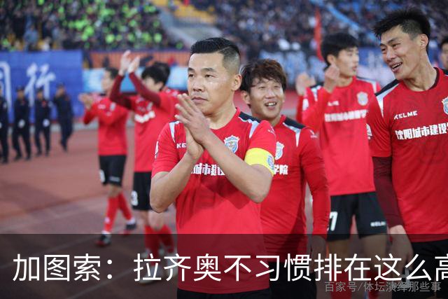 加图索：拉齐奥不习惯排在这么高的位置，我总说距离保级还差15分