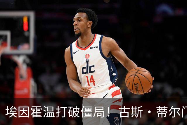 埃因霍温打破僵局！古斯·蒂尔门前包抄破门，1-0领先波尔图