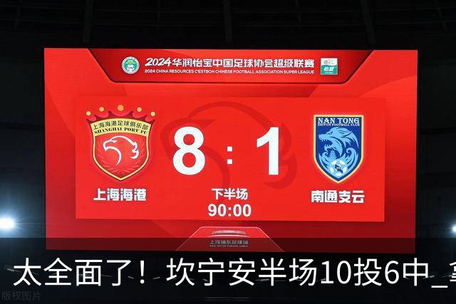 太全面了！坎宁安半场10投6中 拿下15分7板2助2断&正负值+19