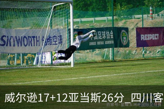 威尔逊17+12亚当斯26分 四川客场险胜吉林取两连胜