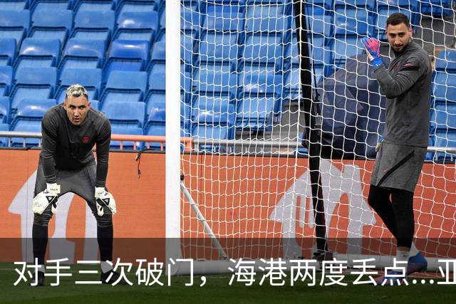 对手三次破门，海港两度丢点...亚冠精英联赛，上海海港2-3不敌河内公安