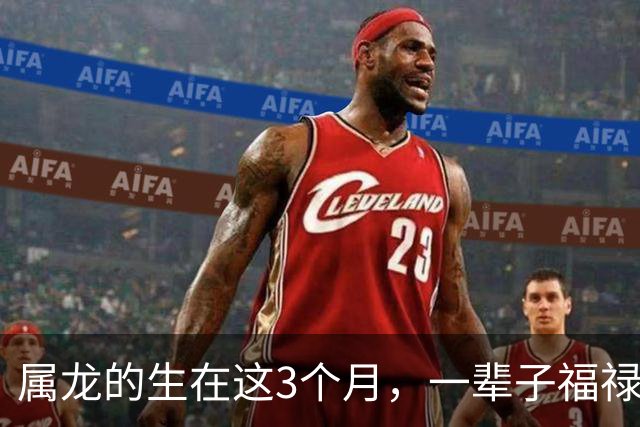 属龙的生在这3个月，一辈子福禄双全，越往后越富足