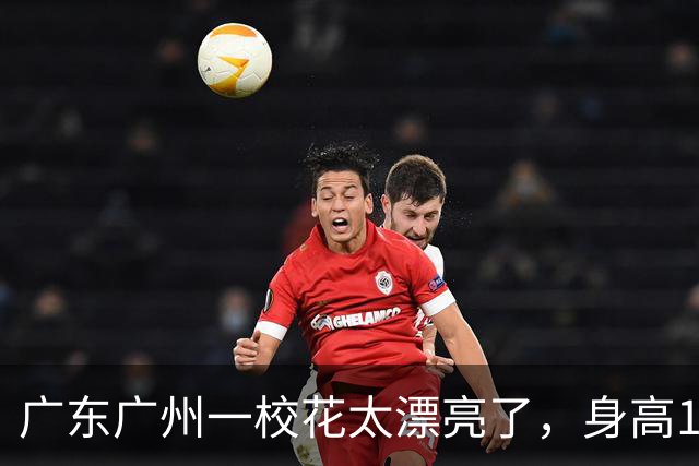 广东广州一校花太漂亮了，身高170五官精致，美得让人移不开眼
