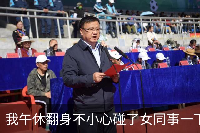 我午休翻身不小心碰了女同事一下，赶紧赔礼道歉，她却红着脸贴过来低声说了一句，我吓得半天没回过神来