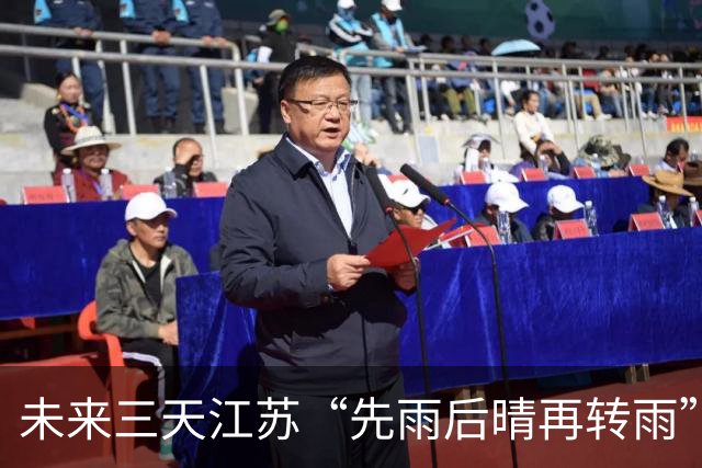 未来三天江苏“先雨后晴再转雨”，气温起伏需留意