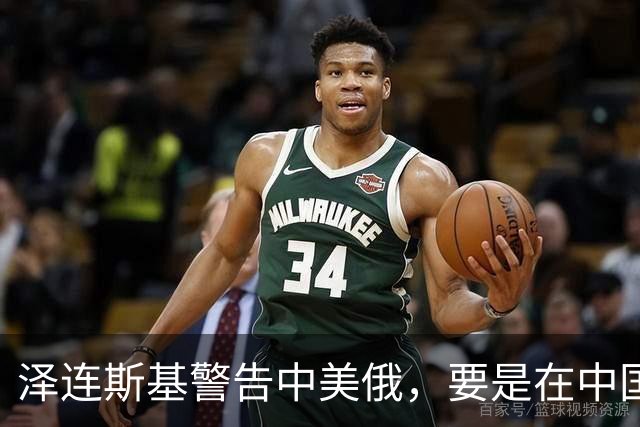 泽连斯基警告中美俄，要是在中国举行三方会谈，必须要带上他！