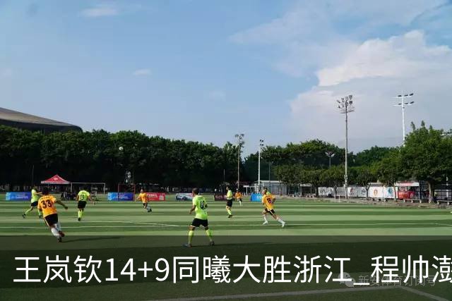 王岚钦14+9同曦大胜浙江 程帅澎18+8吴前13分