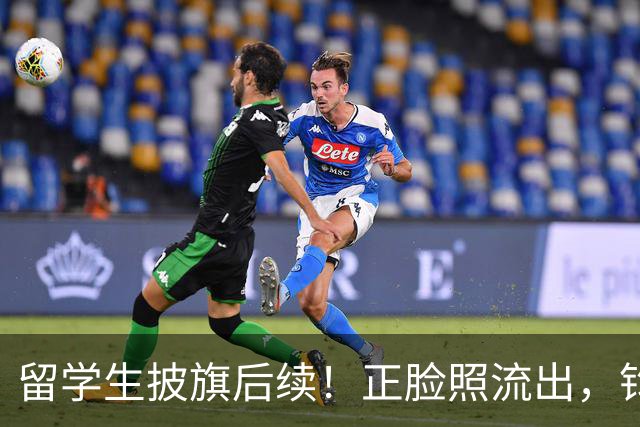 留学生披旗后续！正脸照流出，钧正平点名，父母以后恐怕也不好过
