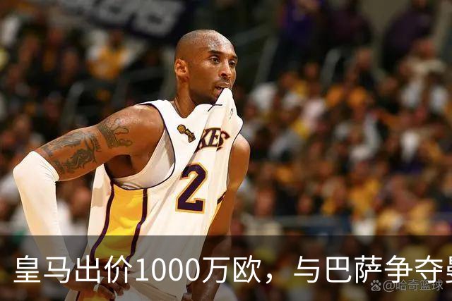 皇马出价1000万欧，与巴萨争夺曼联16岁新星JJ・加布里埃尔达到白热化，进入最后阶段