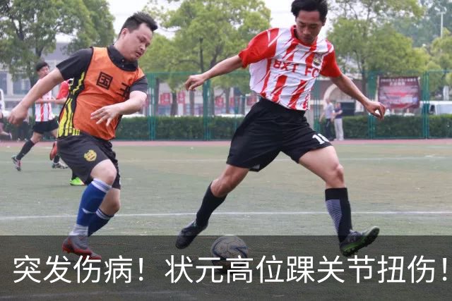突发伤病！状元高位踝关节扭伤！休战4至6周！