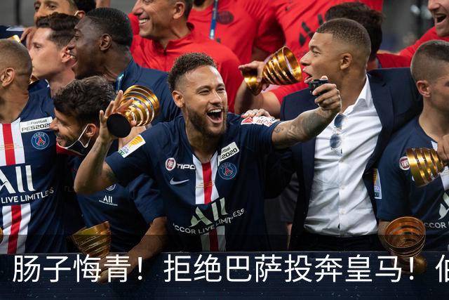 肠子悔青！拒绝巴萨投奔皇马！伯纳乌新援被穆里尼奥彻底弃用