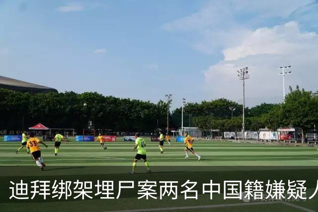 迪拜绑架埋尸案两名中国籍嫌疑人曼谷落网：3名死者含一名中国女子