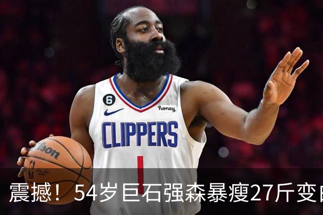 震撼！54岁巨石强森暴瘦27斤变白发老人，片场照认不出，网友吵翻：是转型还是冲奥