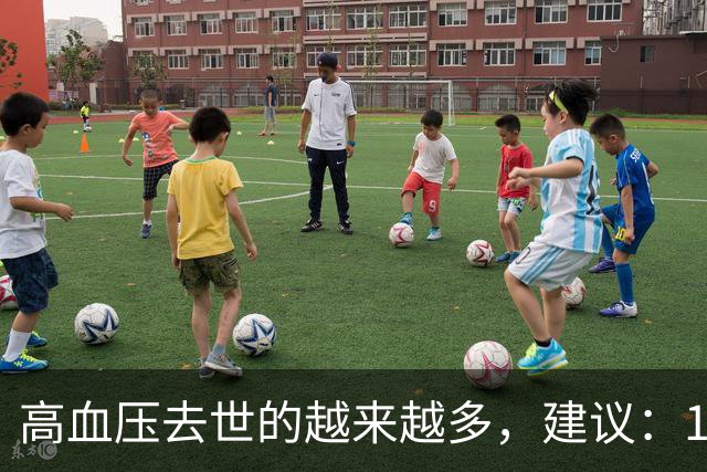 高血压去世的越来越多，建议：1不喝、2不碰、3坚持，别大意了