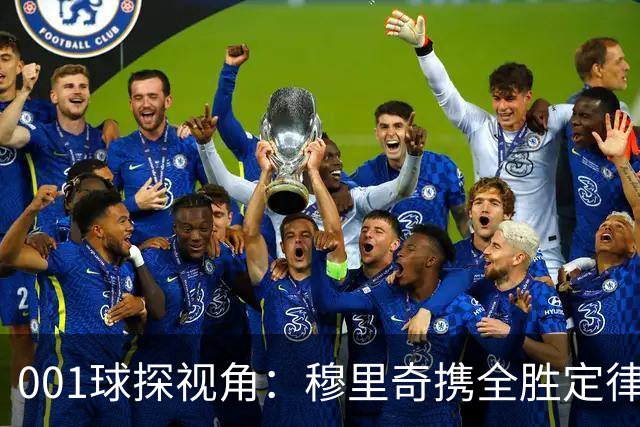 001球探视角：穆里奇携全胜定律先发，格林伍德改打新角色