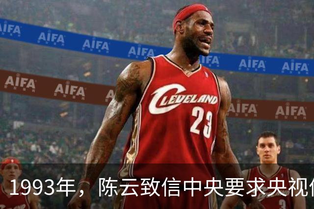 1993年，陈云致信中央要求央视停播一部电视剧，中央立即执行！