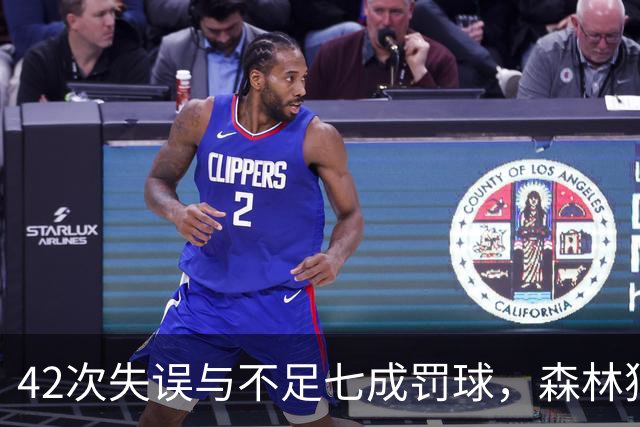 42次失误与不足七成罚球，森林狼主场迎战残阵勇士
