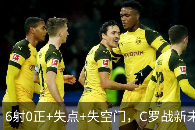 6射0正+失点+失空门，C罗战新未来城单场评分仅5.3分全场最低