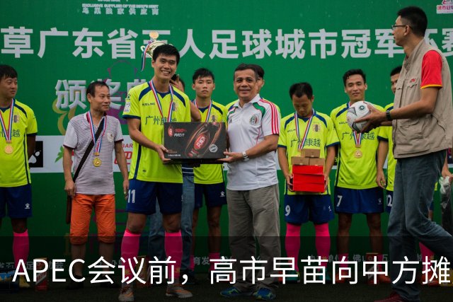 APEC会议前，高市早苗向中方摊牌，提及台湾问题！这是要低头了？