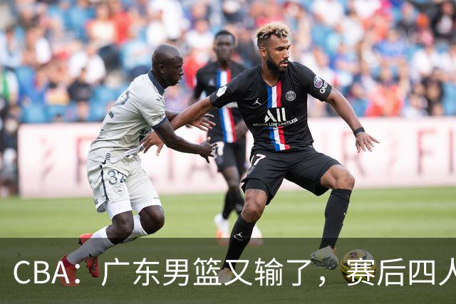 CBA：广东男篮又输了，赛后四人被炮轰，还是让杜锋回来吧