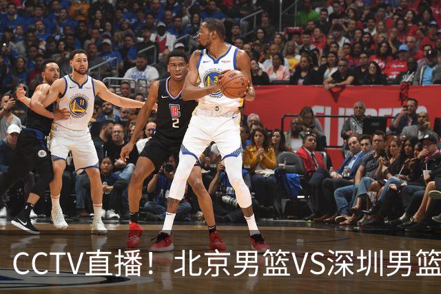 CCTV直播！北京男篮VS深圳男篮，赛前带来北京男篮赵睿、周琦、布朗以及深圳男篮贺希宁的最新动态